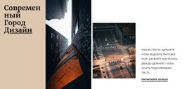 Макет Веб-Сайта Для Современный Городской Дизайн