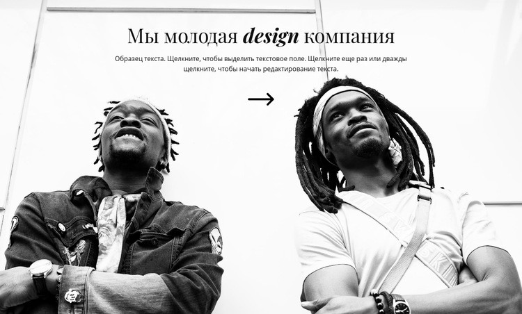 Молодая дизайнерская компания Шаблон веб-сайта