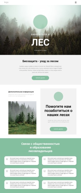 Уход За Парками И Лесами #Css-Templates-Ru-Seo-One-Item-Suffix