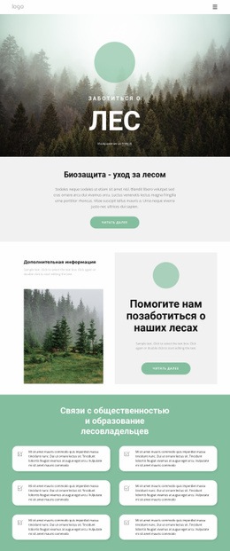 Уход За Парками И Лесами #Website-Design-Ru-Seo-One-Item-Suffix