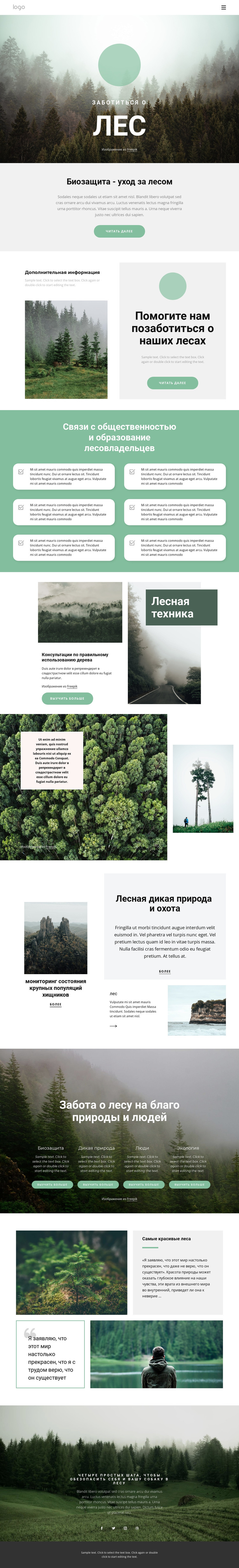 Уход за парками и лесами HTML шаблон