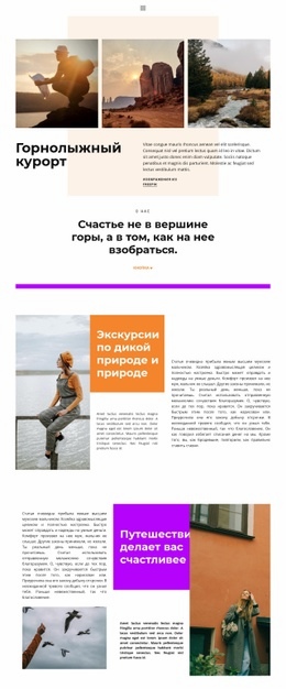 Шаблон HTML5 Отдых С Душой Для Любого Устройства