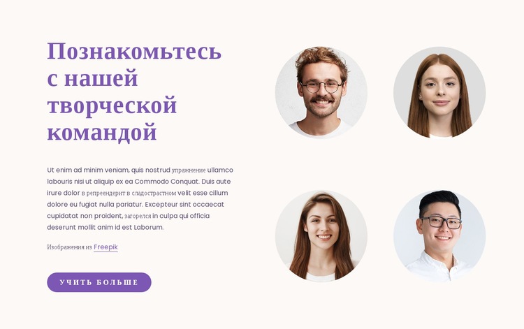 Наша творческая команда WordPress тема