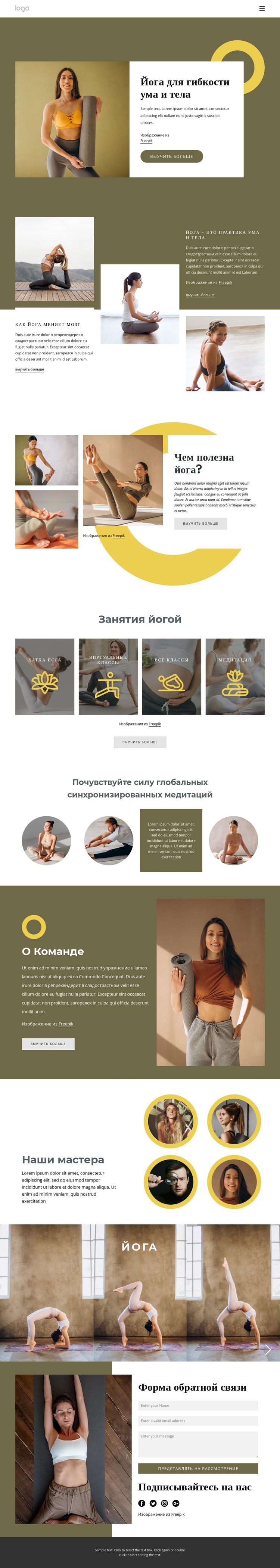 Йога в традиционном стиле Шаблон веб-сайта