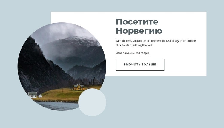 Наши поездки в Норвегию CSS шаблон