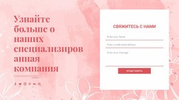 Свяжитесь С Нами По Векторной Иллюстрации – Веб-Макет