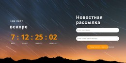 Подпишитесь На Уведомление Шаблон Сетки CSS