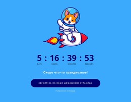 HTML-Код Страницы Для Таймер Обратного Отсчета С Крутой Собакой