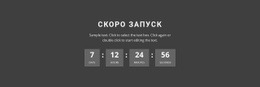 Скоро Запуск – Перетащите Шаблон Одной Страницы