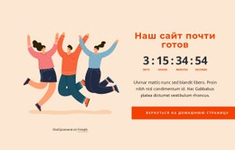 Демо-Шаблон Для Прикольное Изображение С Таймером Обратного Отсчета