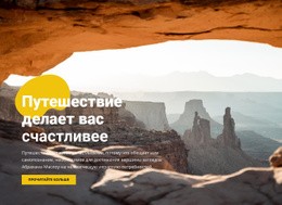Счастливого Горного Путешествия Дизайн Веб-Сайта