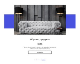 Уютный Диван Детали Продукта - Webpage Editor Free