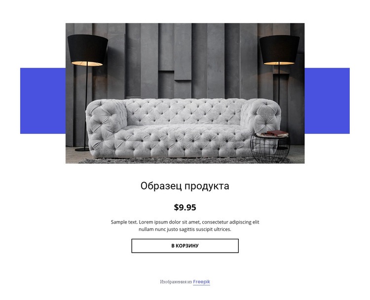 Уютный диван детали продукта Конструктор сайтов HTML