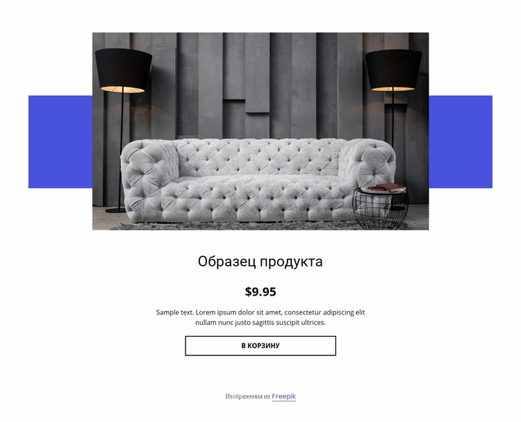 Уютный диван детали продукта HTML шаблон