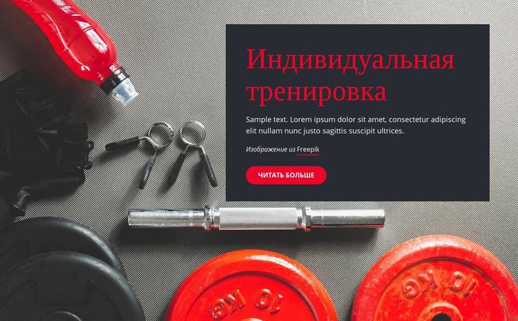 Постройте здоровый образ жизни HTML5 шаблон