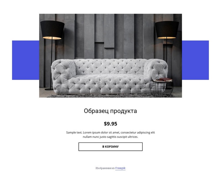 Уютный диван детали продукта Шаблоны конструктора веб-сайтов