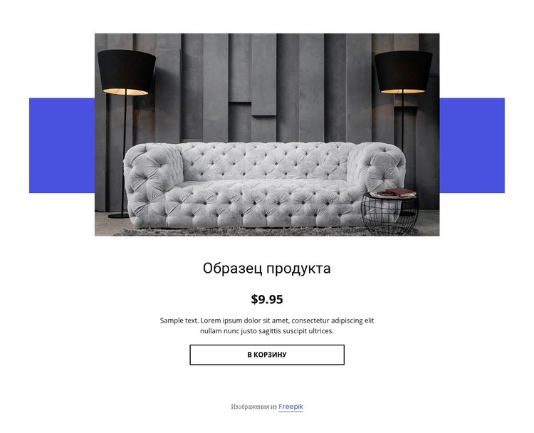 Уютный диван детали продукта Шаблон веб-сайта