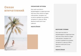 Великолепный Шаблон Joomla Для Океан Впечатлений