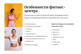 Лучший Дизайн Веб-Сайта Для Особенности Фитнес-Центра