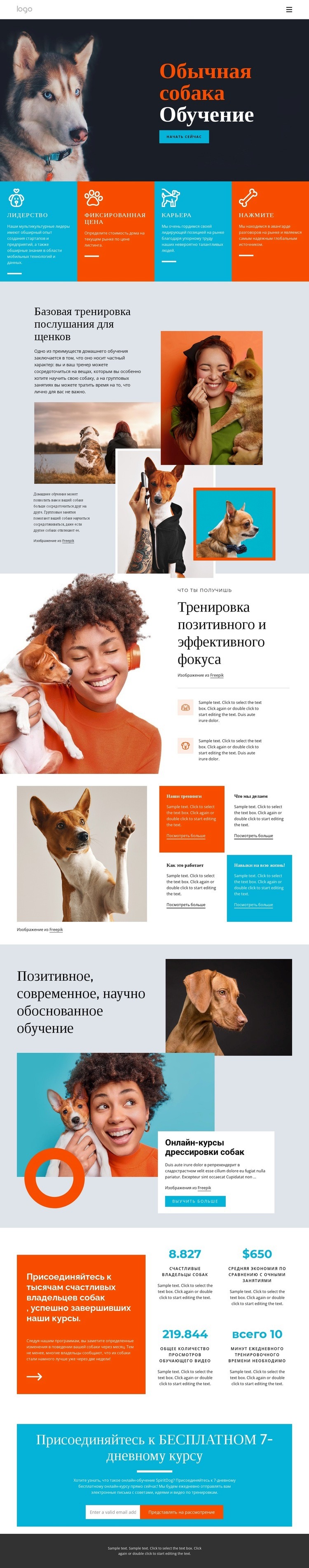 Курсы дрессировки собак HTML5 шаблон