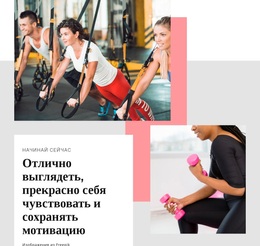 Отлично Выглядеть И Оставаться Мотивированным – Простая В Использовании Тема WordPress