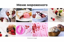 Меню Мороженого