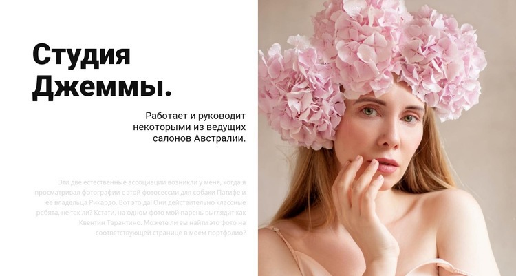 Салон красоты моды Мокап веб-сайта