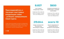 Начальный HTML-Код Для Курсы Для Владельцев Собак