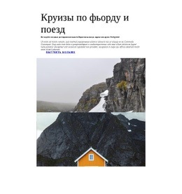 Круизы По Фьорду – Одностраничный Шаблон Начальной Загрузки