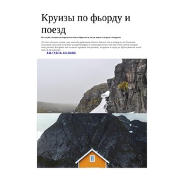 Круизы По Фьорду – Шаблон Сайта Можно Скачать Бесплатно