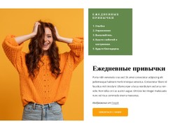 Столбец Шаблона Сетки CSS Для Ежедневные Привычки