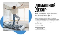 Мебель Для Дома – Универсальный Макет Сайта