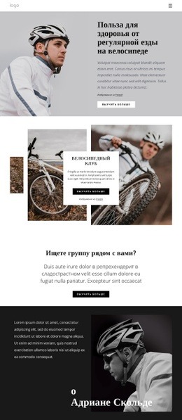 Преимущества Регулярной Езды На Велосипеде - Website Creation HTML