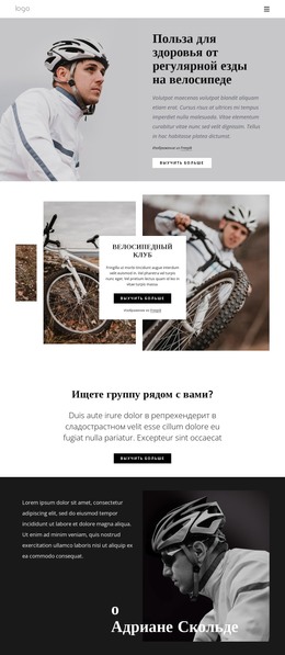 Преимущества Регулярной Езды На Велосипеде – HTML-Верстка Сайта