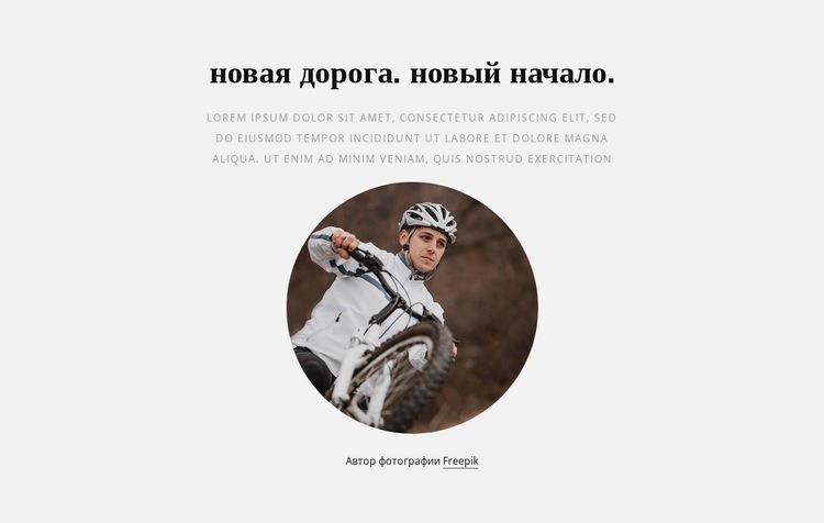 Велоспорт и велогонки HTML5 шаблон
