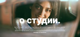 О Нашей Фотостудии – Простая В Использовании Тема WordPress