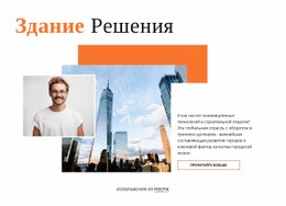 Лучшие Строительные Решения – Лучший Шаблон HTML5