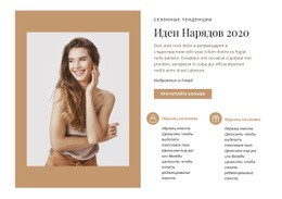 Модель Моды И Красоты – Адаптивные Шаблоны Веб-Сайтов