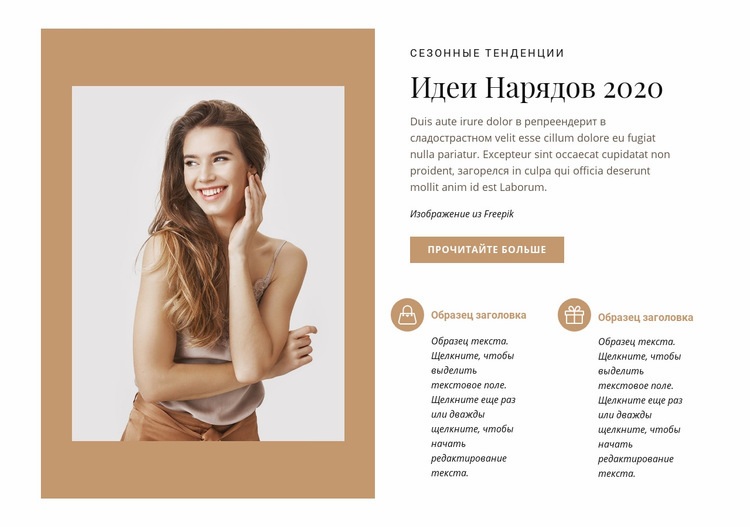 Модель моды и красоты Шаблон веб-сайта