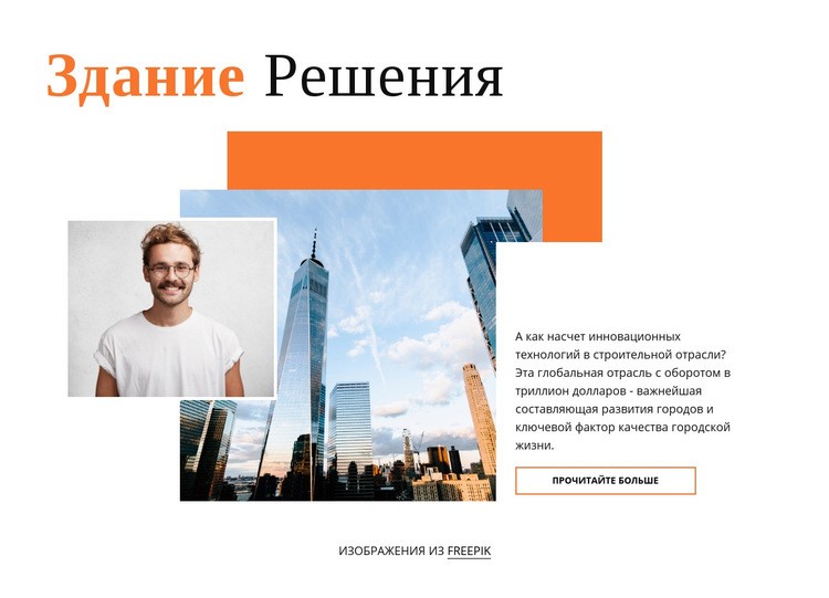 Лучшие строительные решения WordPress тема