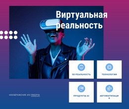 Шаблон Целевой Страницы Для Технологии Бизнеса Будущего