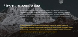 Адаптивный HTML5 Для О Нашем Туристическом Агентстве