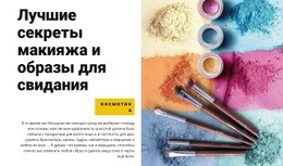 Лучшие Секреты Макияжа Бесплатный Шаблон