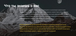 Эксклюзивный Шаблон HTML5 Для О Нашем Туристическом Агентстве