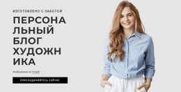 Личный Блог Художника Шаблон С Открытым Исходным Кодом