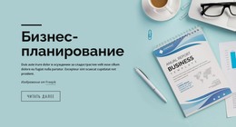 Решения Для Бизнес-Планов – HTML-Шаблон Сайта