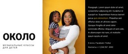 Музыкальные Классы Для Детей – Пользовательский Одностраничный Шаблон