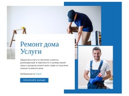 Целевая Страница Продукта Для Услуги По Ремонту Дома