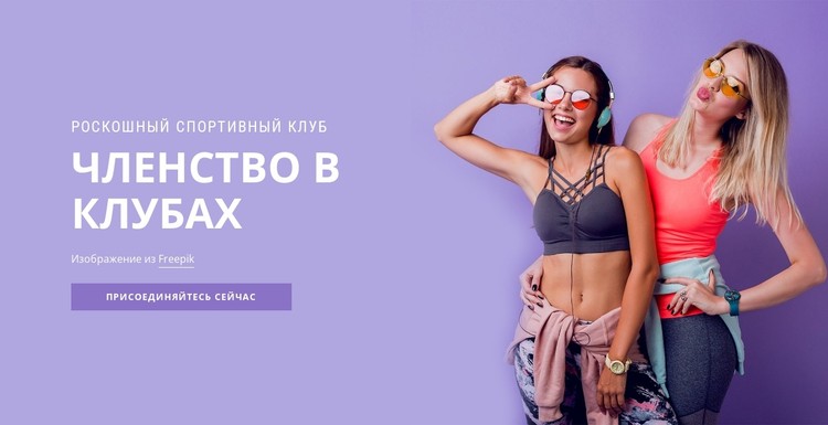 Клуб спортивного членства CSS шаблон