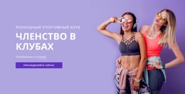 Клуб Спортивного Членства